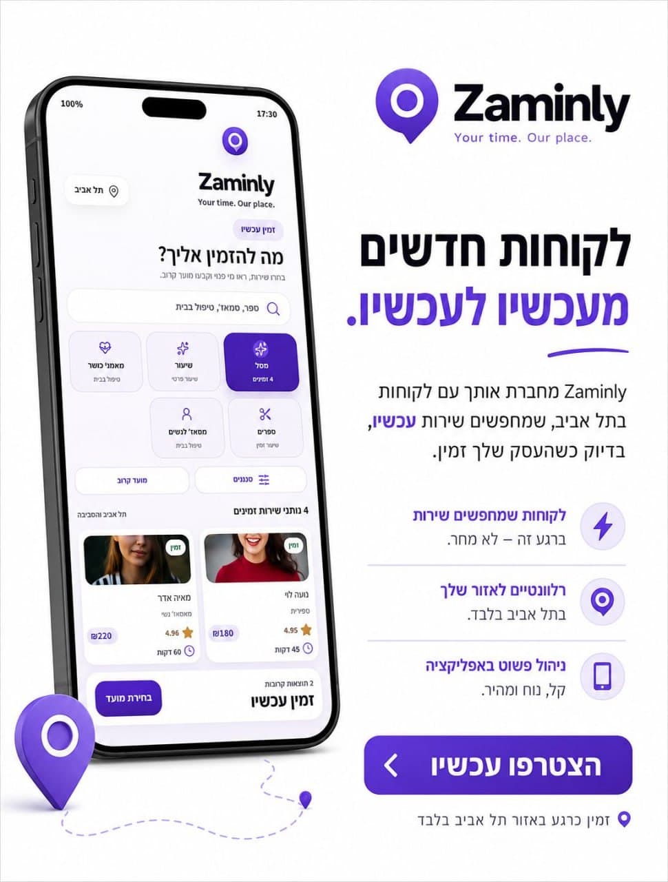 מוקאפ אפליקציית Zaminly ללקוחות שמזמינים שירותים זמינים ליד הבית